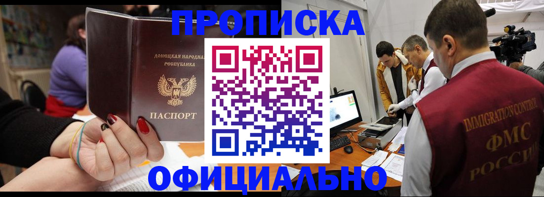 прописка в Тавде