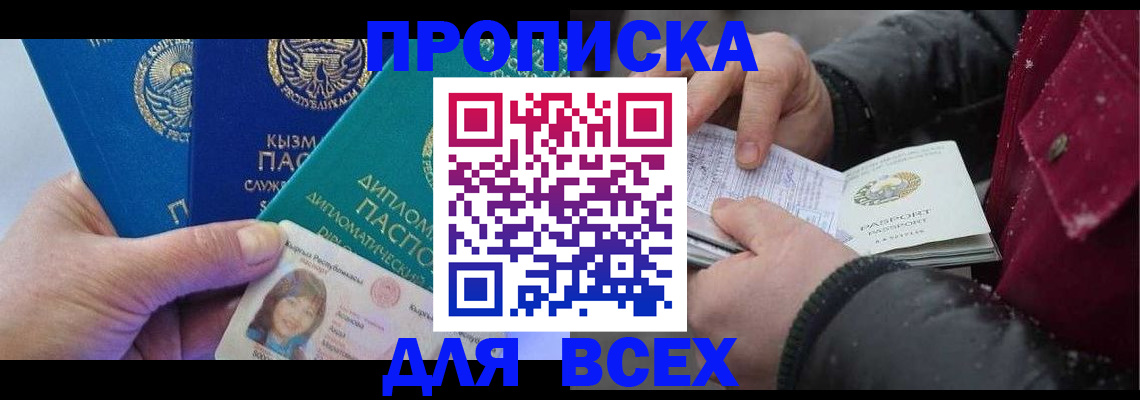 прописка от собственника в Тавде