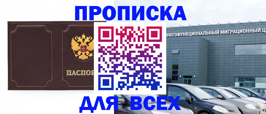 прописка 2025 в Тавде